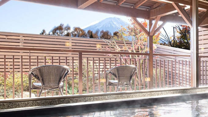連泊でお得な素泊まりプラン！富士山・河口湖散策を自由にアレンジ♪全室富士山ビュー♪〔温泉露天風呂〕